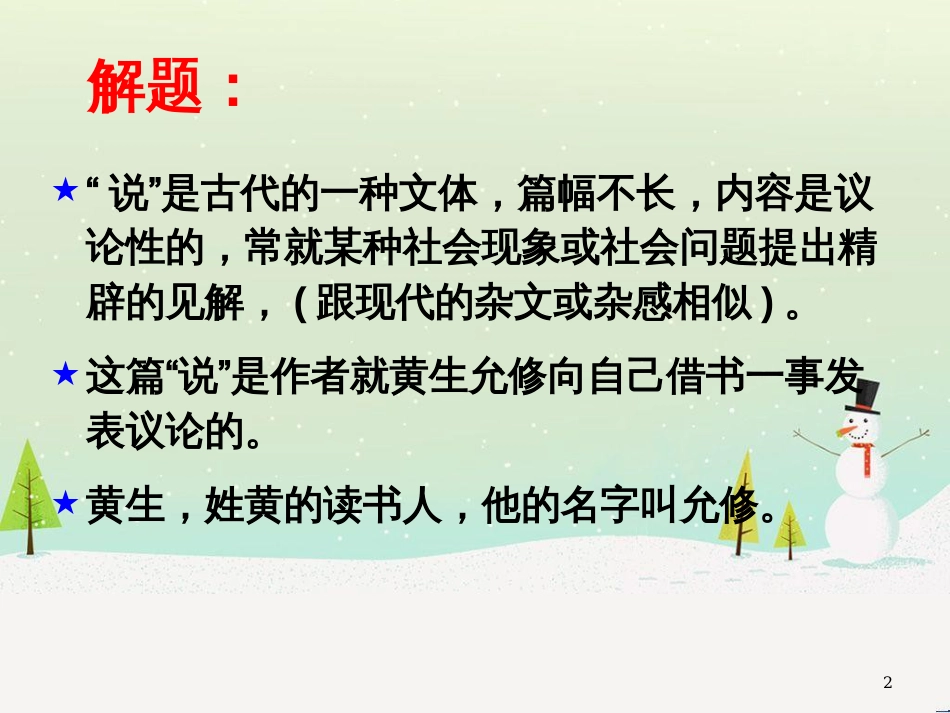 八年级物理上册 1.3《活动降落伞比赛》课件 （新版）教科版 (3103)_第2页