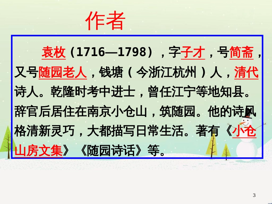 八年级物理上册 1.3《活动降落伞比赛》课件 （新版）教科版 (3103)_第3页