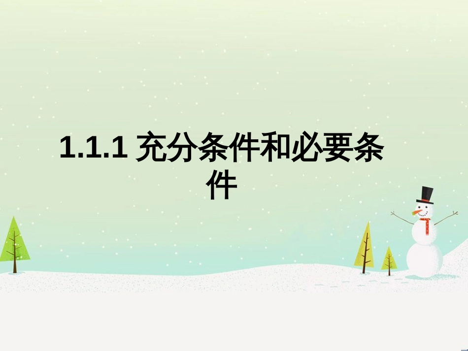 八年级物理上册 1.3《活动降落伞比赛》课件 （新版）教科版 (995)_第1页