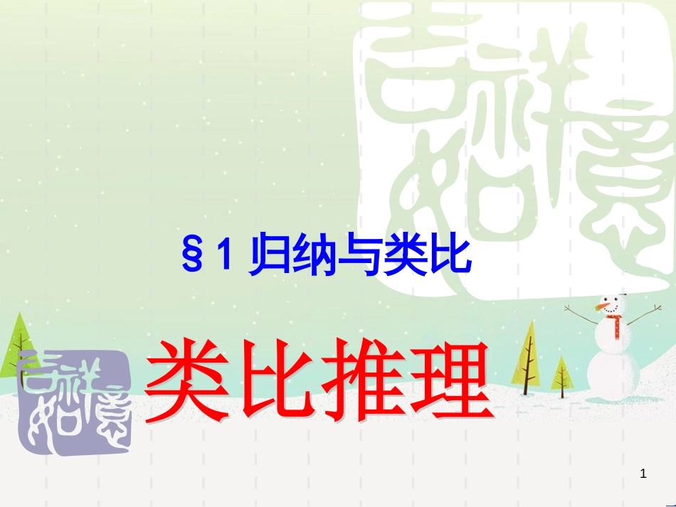 八年级物理上册 1.3《活动降落伞比赛》课件 （新版）教科版 (712)_第1页