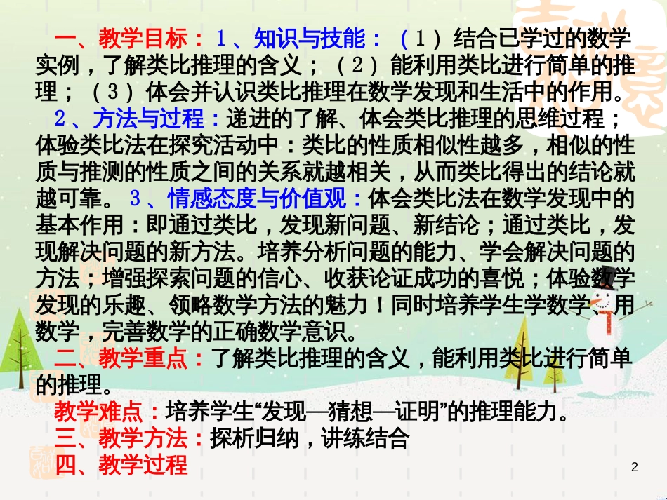 八年级物理上册 1.3《活动降落伞比赛》课件 （新版）教科版 (712)_第2页