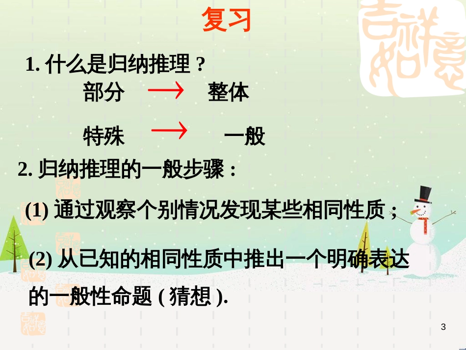 八年级物理上册 1.3《活动降落伞比赛》课件 （新版）教科版 (712)_第3页