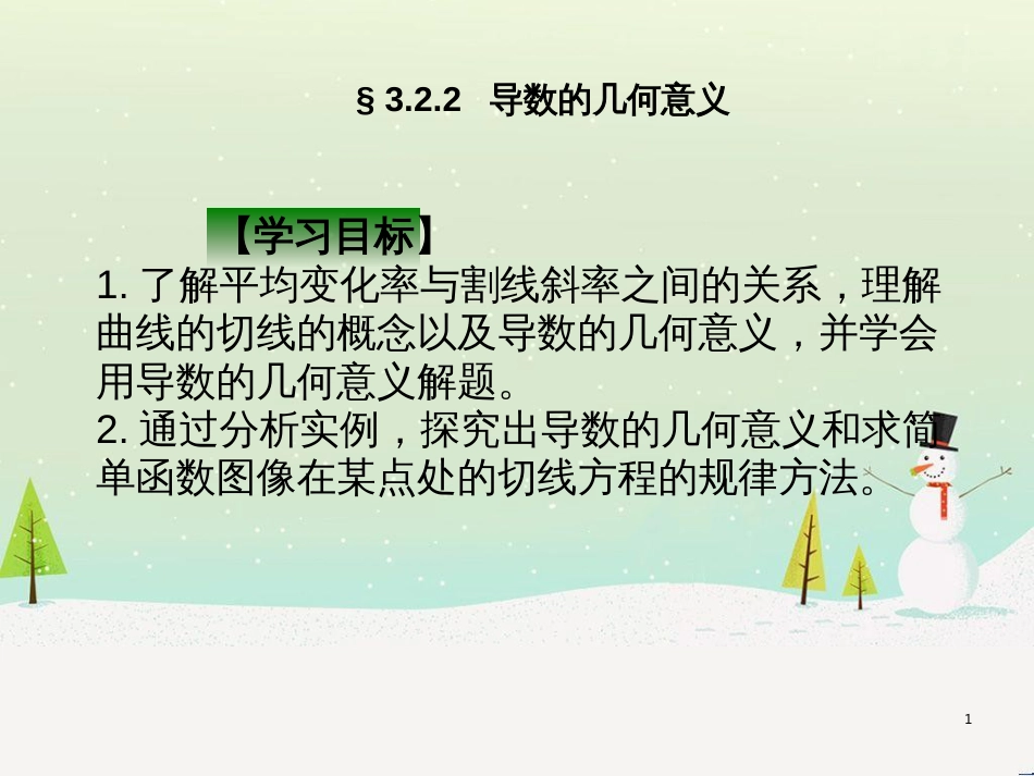 八年级物理上册 1.3《活动降落伞比赛》课件 (新版)教科版 (1902)_第1页