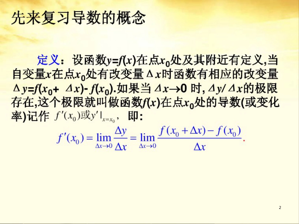 八年级物理上册 1.3《活动降落伞比赛》课件 (新版)教科版 (1902)_第2页