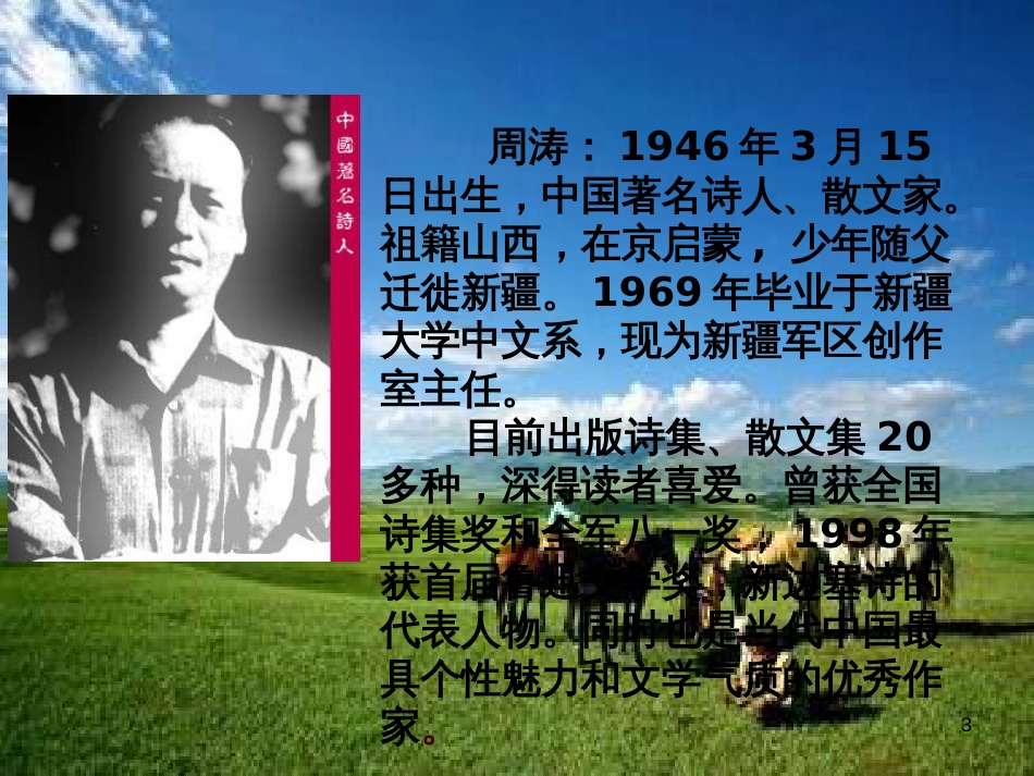 八年级物理上册 1.3《活动降落伞比赛》课件 (新版)教科版 (593)_第3页