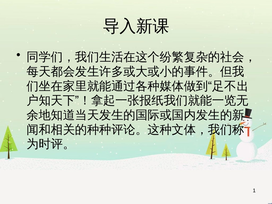 八年级生物下册 13.1 生物的分类课件1 北京版 (1071)_第1页
