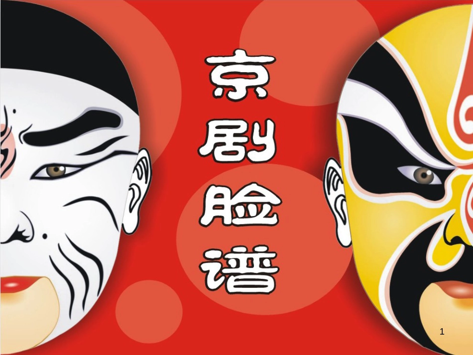 八年级物理上册 1.3《活动降落伞比赛》课件 （新版）教科版 (627)_第1页