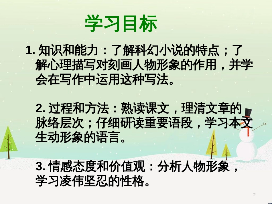 八年级物理上册 1.3《活动降落伞比赛》课件 （新版）教科版 (330)_第2页