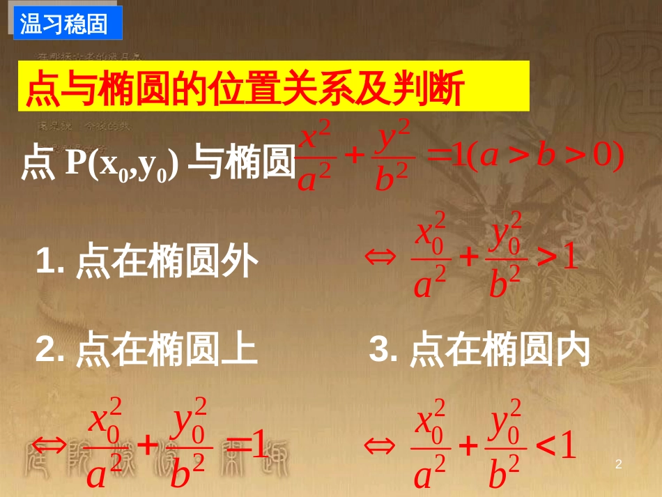 高中数学 第二章 圆锥曲线与方程 2.3.1 双曲线及其标准方程课件 新人教A版选修2-1 (4)_第2页