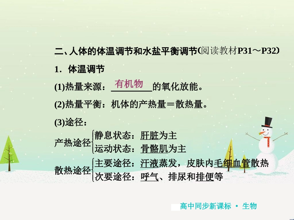 高中地理 第二章 第二节 森林的开发和保护——以亚马孙热带雨林为例课件 新人教版必修3 (233)_第3页
