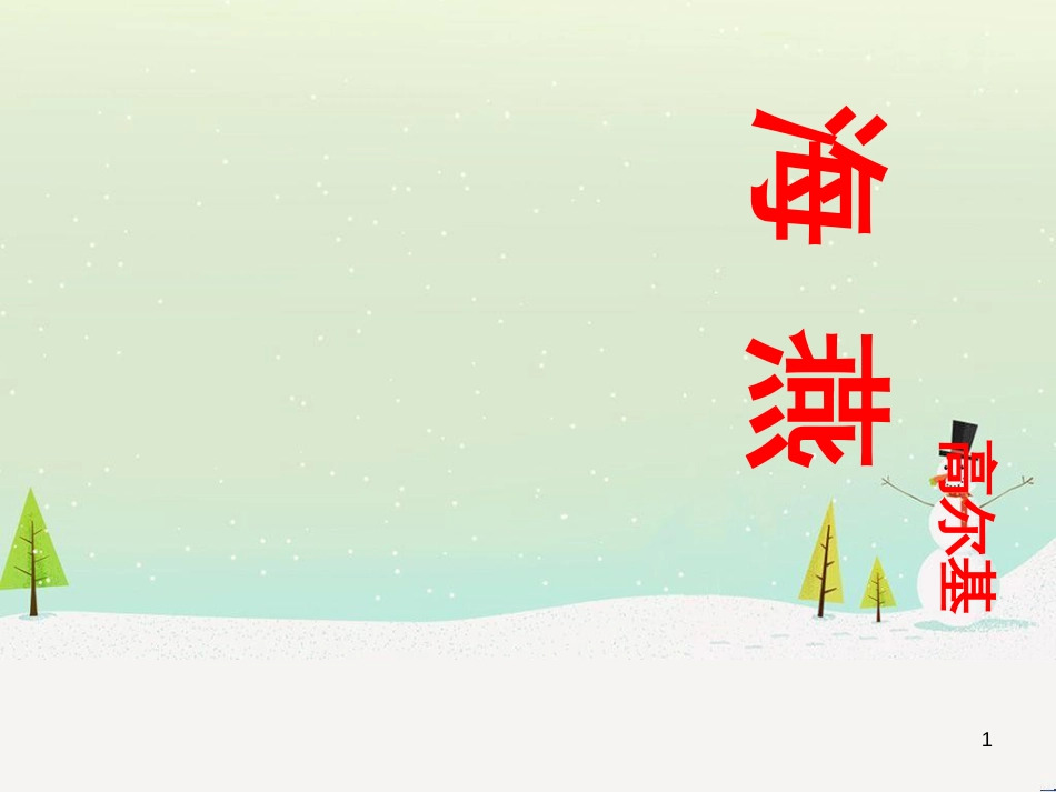 八年级物理上册 1.3《活动降落伞比赛》课件 （新版）教科版 (291)_第1页