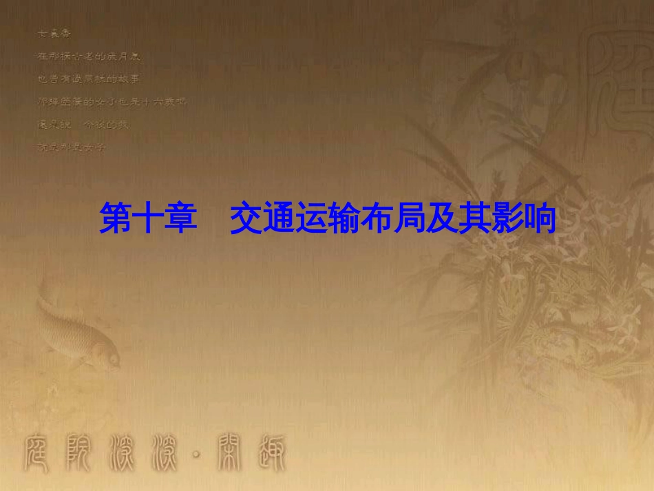 高考地理一轮复习 单元提升1 行星地球课件 (34)_第1页