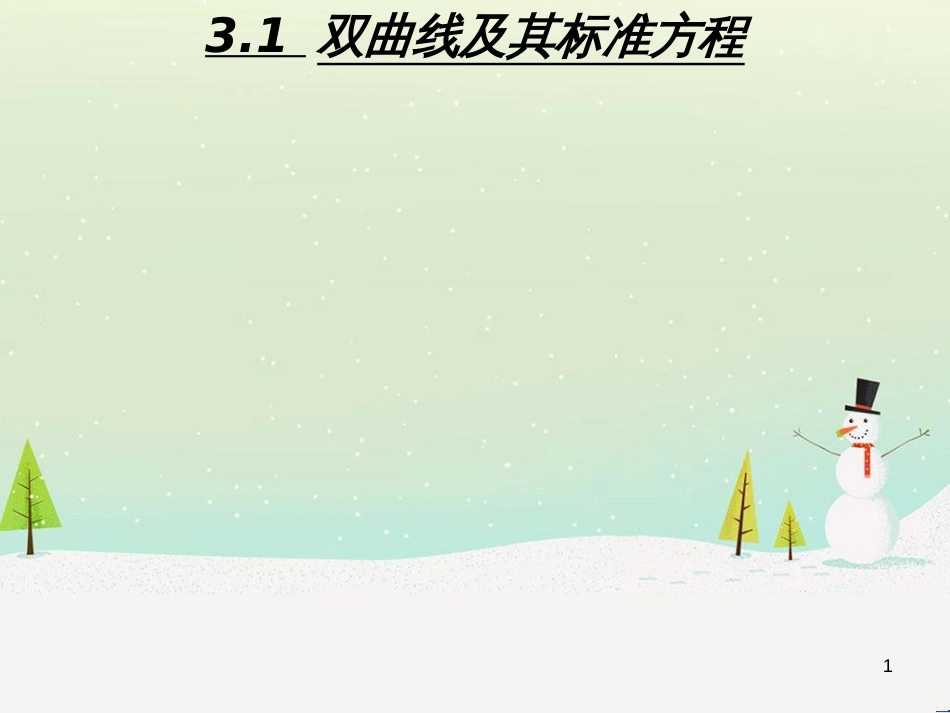 八年级物理上册 1.3《活动降落伞比赛》课件 （新版）教科版 (1171)_第1页