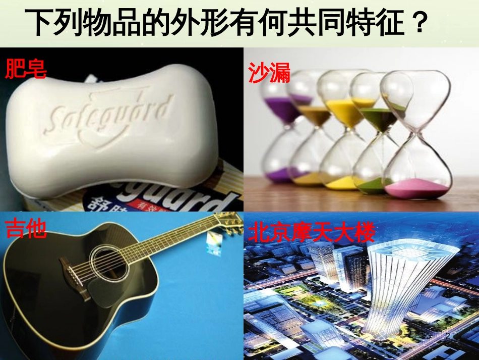 八年级物理上册 1.3《活动降落伞比赛》课件 （新版）教科版 (1171)_第2页