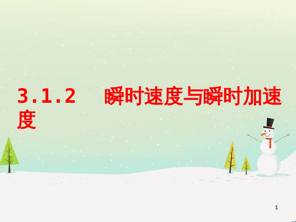 八年级物理上册 1.3《活动降落伞比赛》课件 （新版）教科版 (1400)_第1页