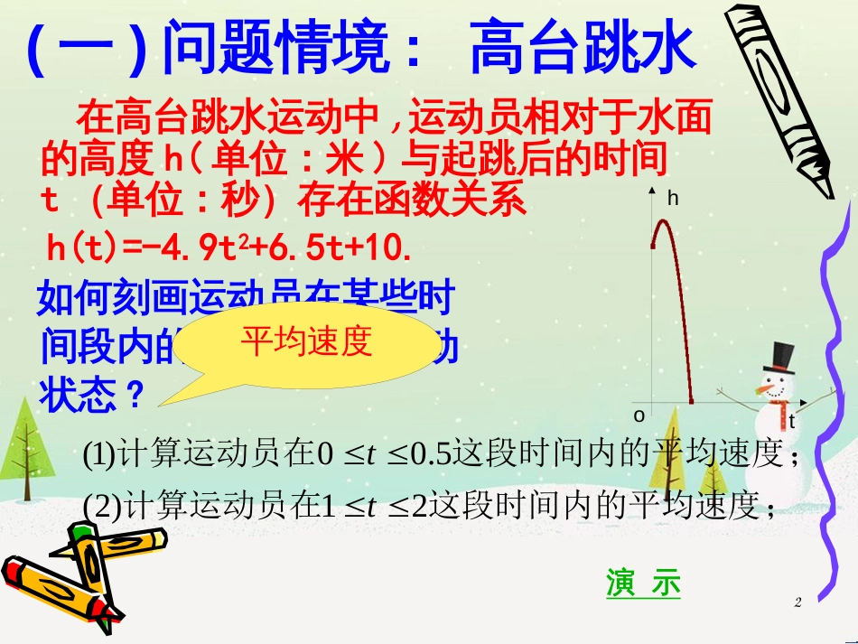 八年级物理上册 1.3《活动降落伞比赛》课件 （新版）教科版 (1400)_第2页