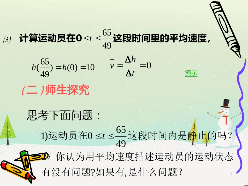 八年级物理上册 1.3《活动降落伞比赛》课件 （新版）教科版 (1400)_第3页