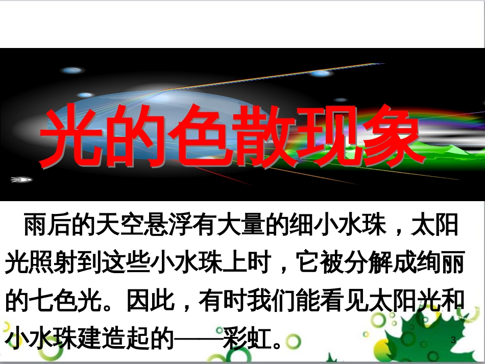 八年级英语上册 Module 12 Help主题写作课件 （新版）外研版 (431)_第3页