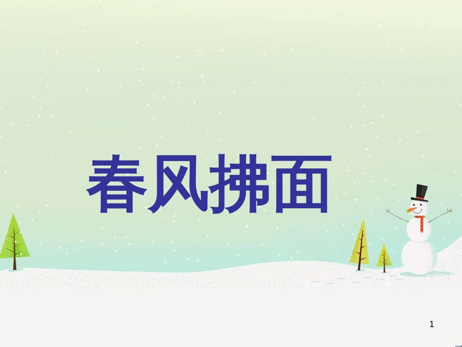 八年级生物下册 13.1 生物的分类课件1 北京版 (219)_第1页