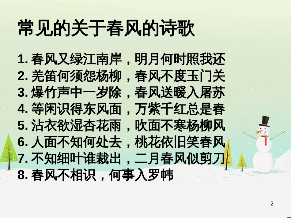 八年级生物下册 13.1 生物的分类课件1 北京版 (219)_第2页
