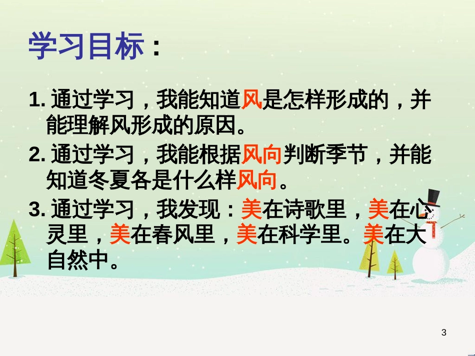 八年级生物下册 13.1 生物的分类课件1 北京版 (219)_第3页