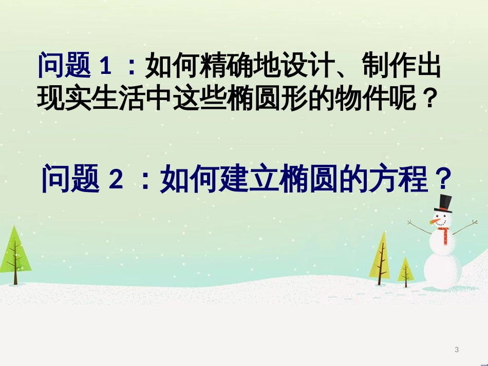 八年级物理上册 1.3《活动降落伞比赛》课件 （新版）教科版 (2074)_第3页