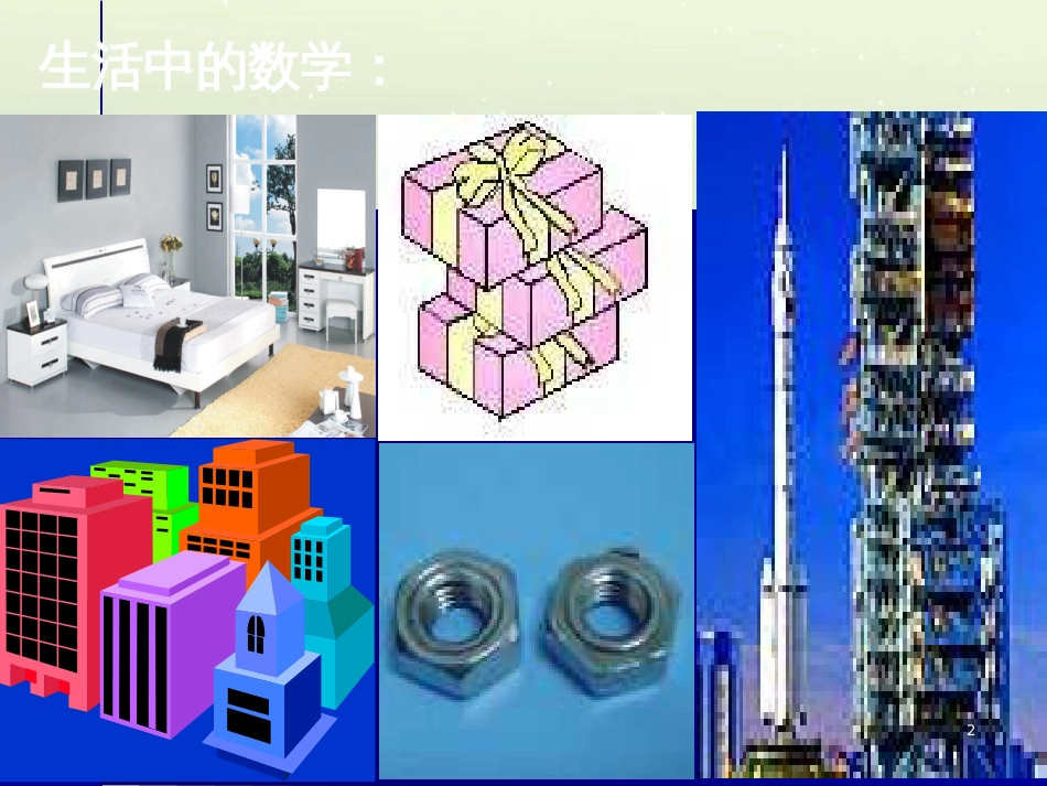 八年级物理上册 1.3《活动降落伞比赛》课件 （新版）教科版 (2319)_第2页