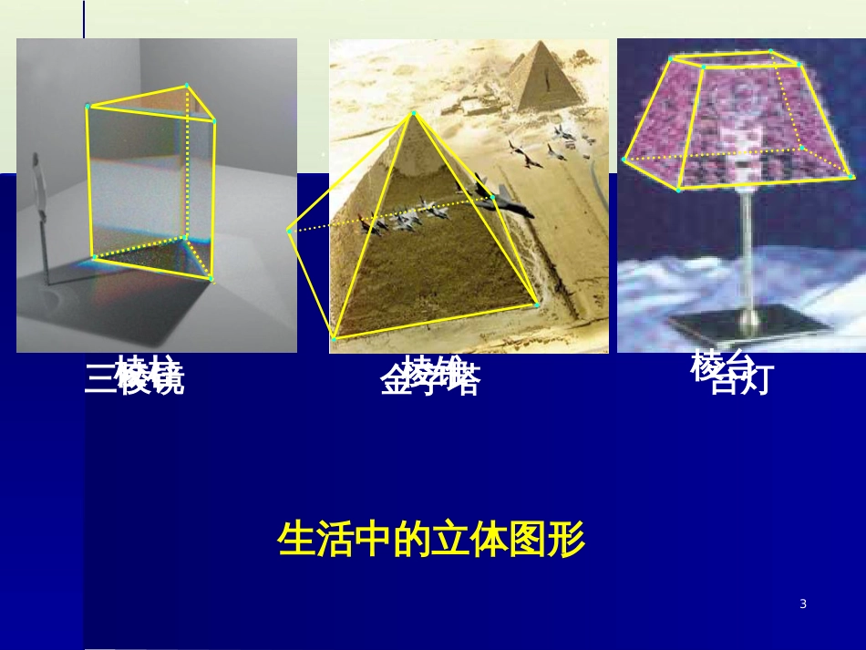 八年级物理上册 1.3《活动降落伞比赛》课件 （新版）教科版 (2319)_第3页