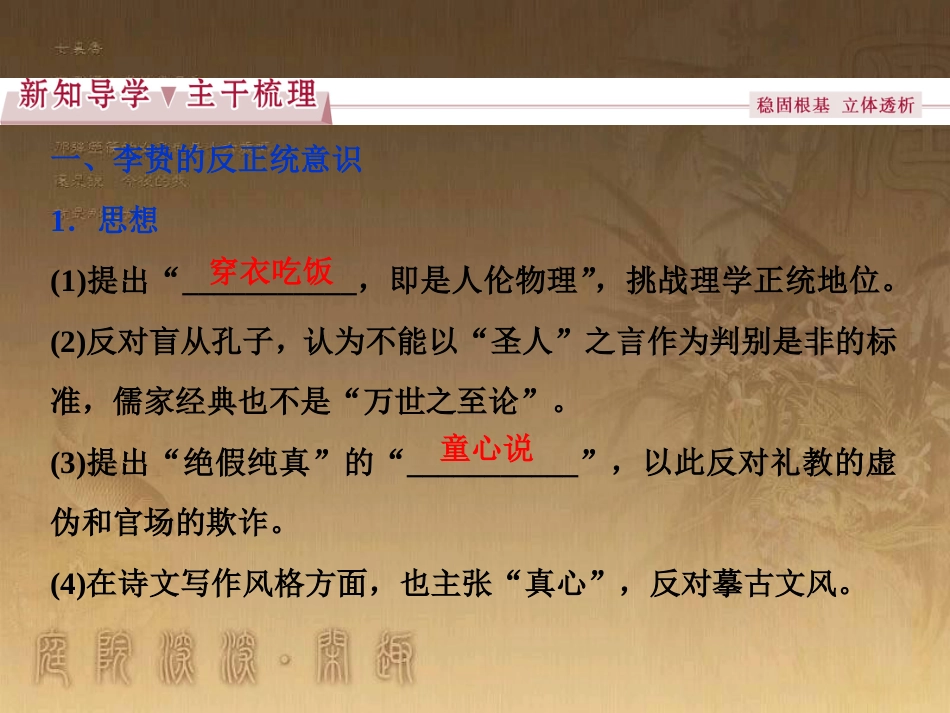 高考语文总复习 第1单元 现代新诗 1 沁园春长沙课件 新人教版必修1 (506)_第3页