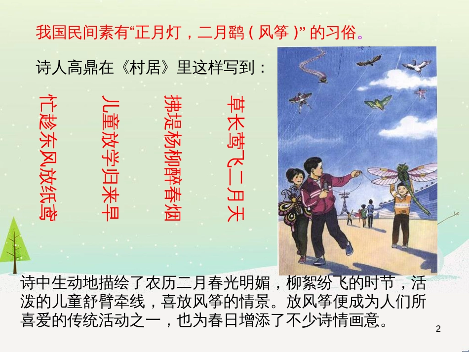 八年级生物下册 13.1 生物的分类课件1 北京版 (144)_第2页