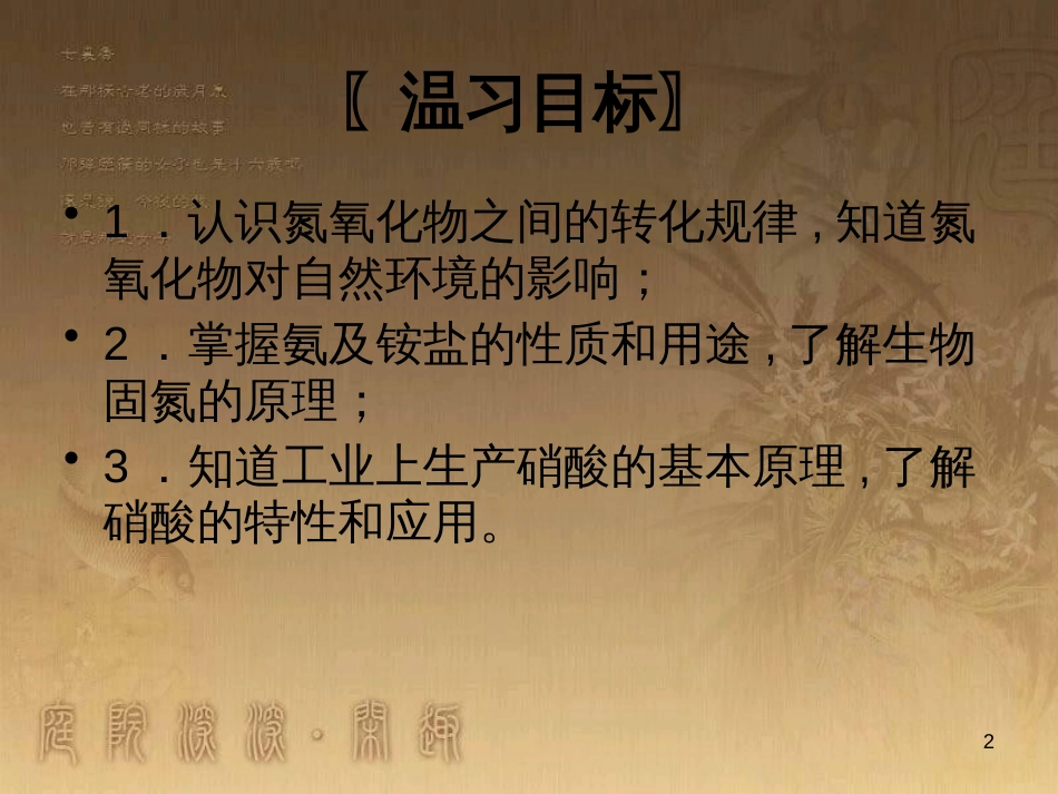 高三化学一轮复习 醇课件 (35)_第2页