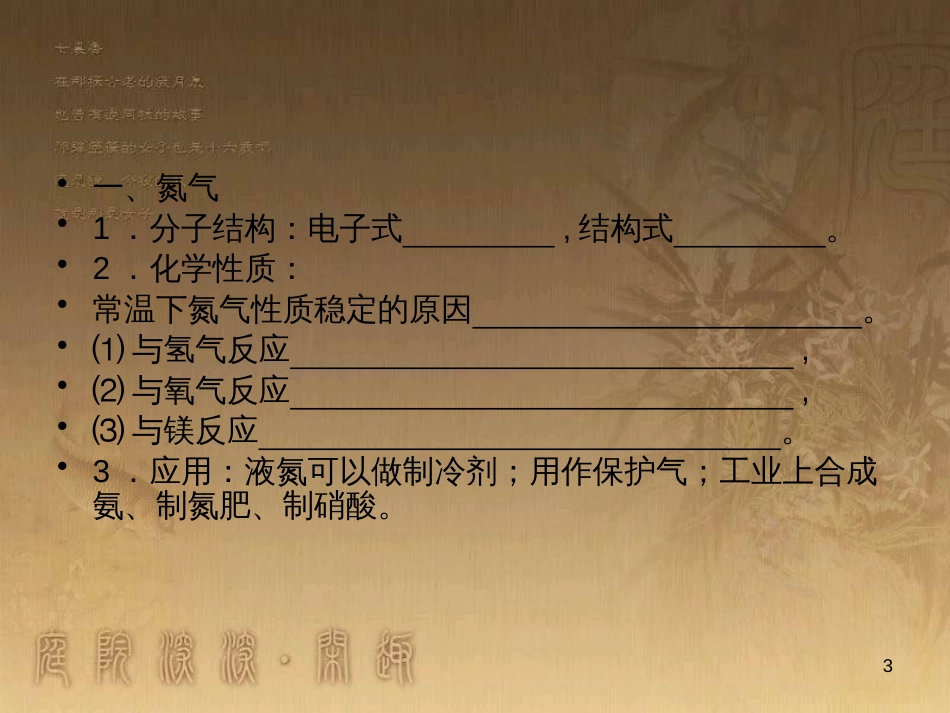 高三化学一轮复习 醇课件 (35)_第3页