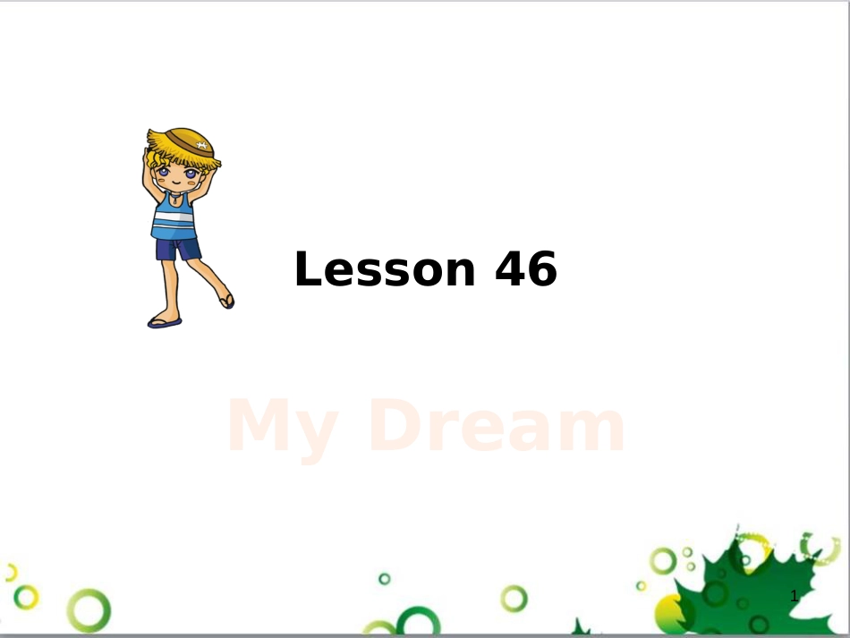 八年级英语上册 Unit 8 Lesson 46 My Dream课件1 （新版）冀教版_第1页