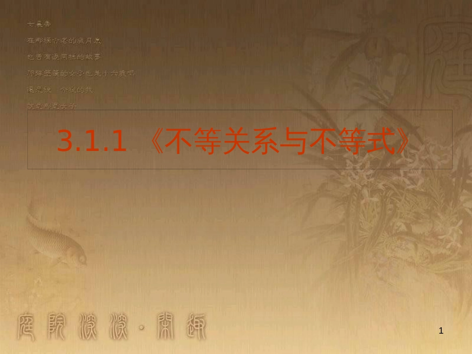 高中语文 11包身工课件 新人教版必修1 (35)_第1页