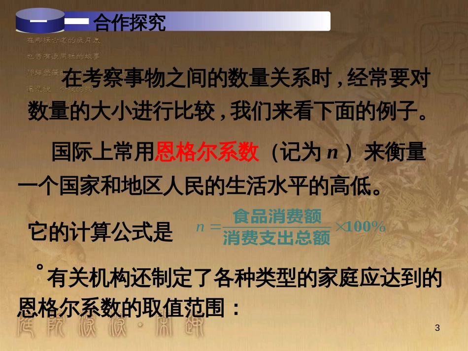 高中语文 11包身工课件 新人教版必修1 (35)_第3页