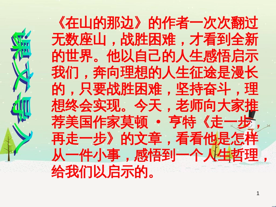 八年级物理上册 1.3《活动降落伞比赛》课件 （新版）教科版 (12)_第1页