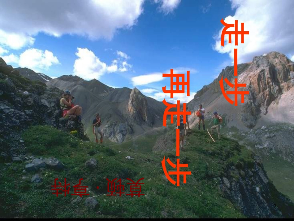 八年级物理上册 1.3《活动降落伞比赛》课件 （新版）教科版 (12)_第2页
