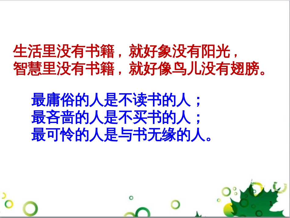 八年级语文下册 第四单元 名著推荐与阅读《水浒传》教学课件 苏教版_第1页