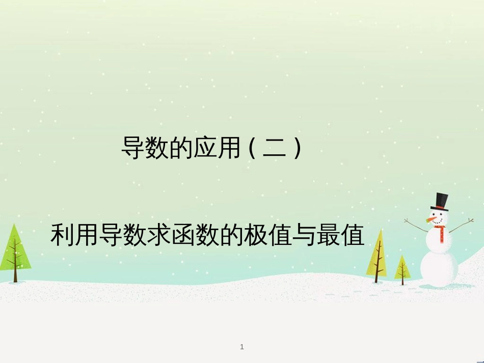 八年级物理上册 1.3《活动降落伞比赛》课件 （新版）教科版 (829)_第1页