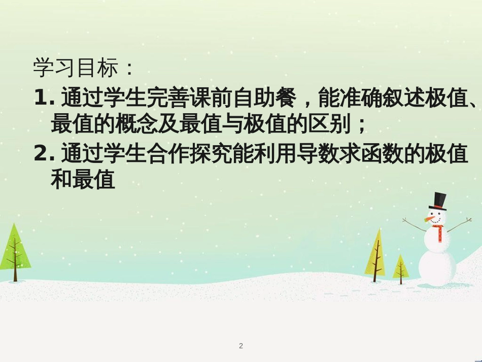 八年级物理上册 1.3《活动降落伞比赛》课件 （新版）教科版 (829)_第2页