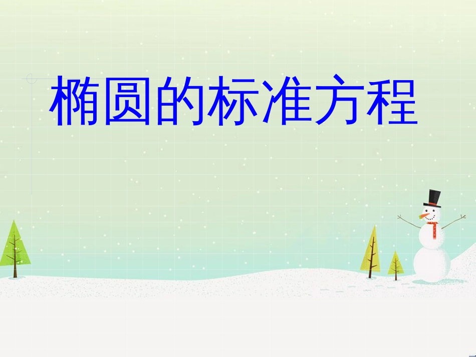八年级物理上册 1.3《活动降落伞比赛》课件 （新版）教科版 (1651)_第1页