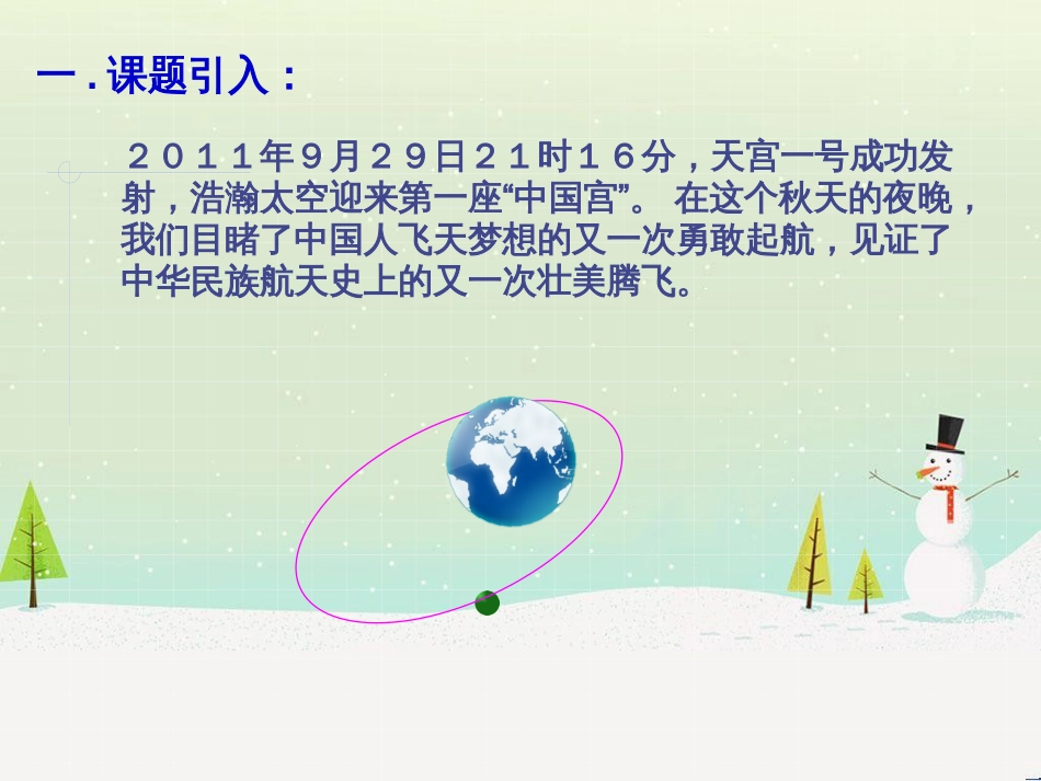 八年级物理上册 1.3《活动降落伞比赛》课件 （新版）教科版 (1651)_第3页