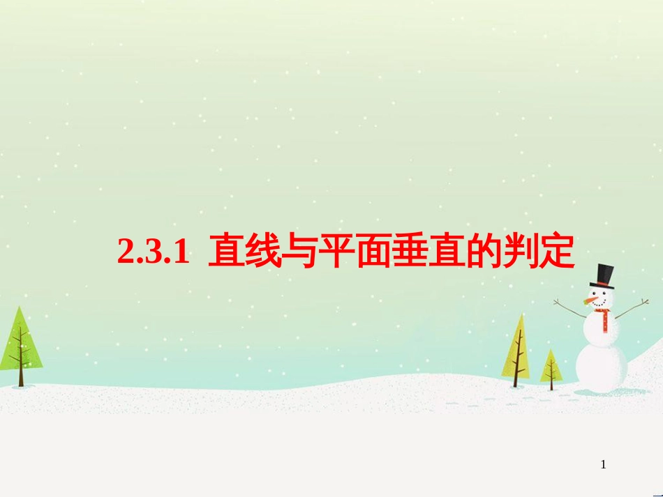 八年级物理上册 1.3《活动降落伞比赛》课件 （新版）教科版 (2252)_第1页