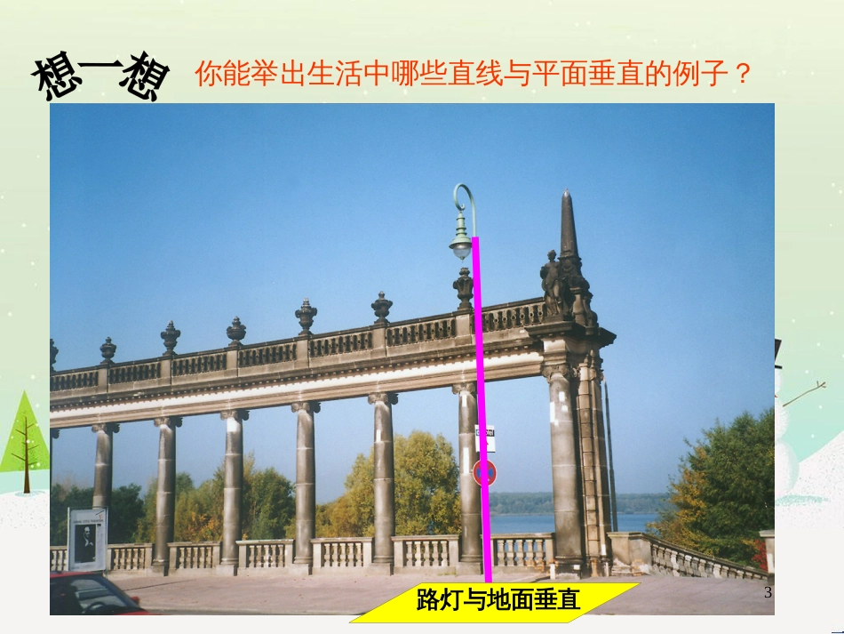 八年级物理上册 1.3《活动降落伞比赛》课件 （新版）教科版 (2252)_第3页