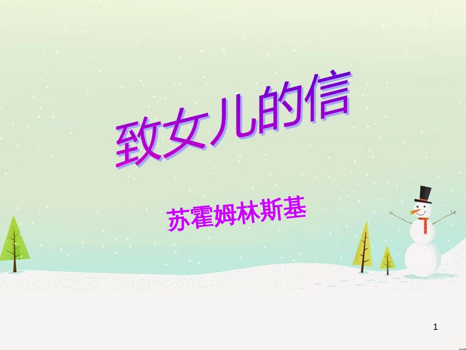八年级物理上册 1.3《活动降落伞比赛》课件 （新版）教科版 (519)_第1页