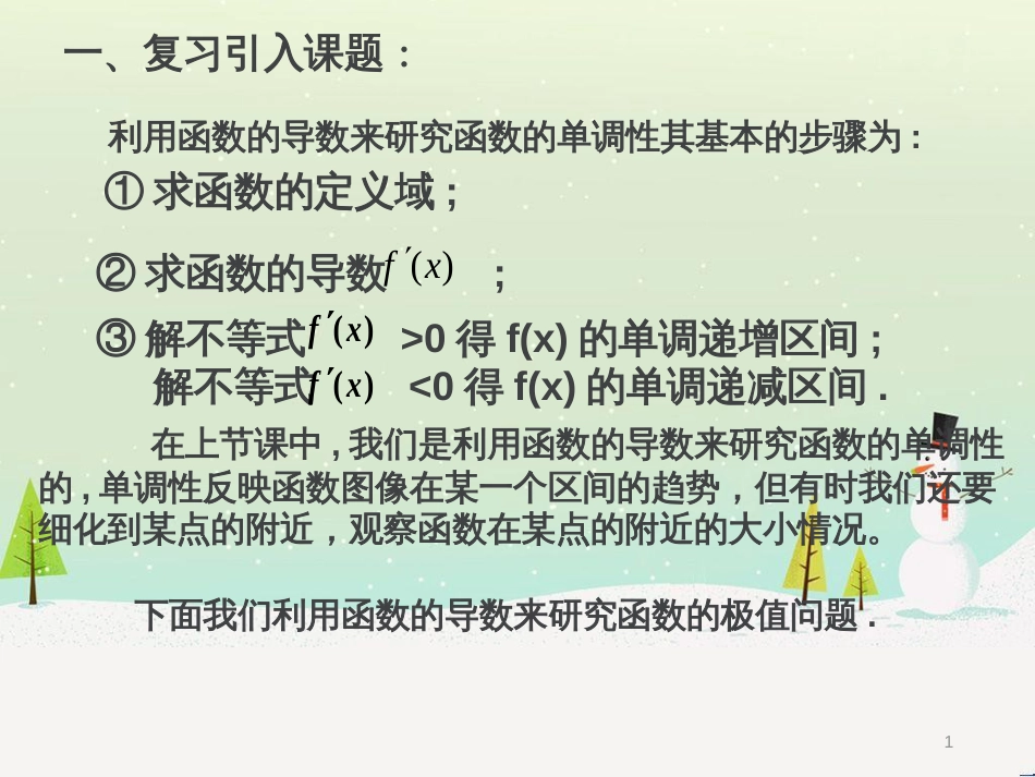 八年级物理上册 1.3《活动降落伞比赛》课件 （新版）教科版 (1124)_第1页