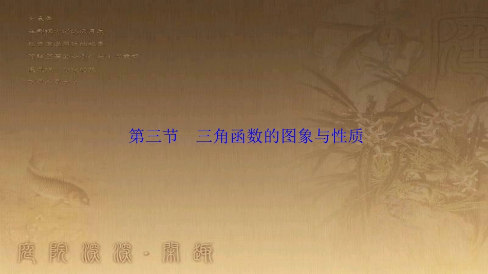 高考生物一轮复习 第八单元 生命活动的调节 第二讲 通过神经系统的调节课件 新人教版 (22)_第1页