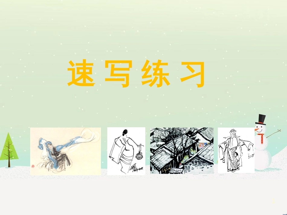 八年级物理上册 1.3《活动降落伞比赛》课件 （新版）教科版 (656)_第1页