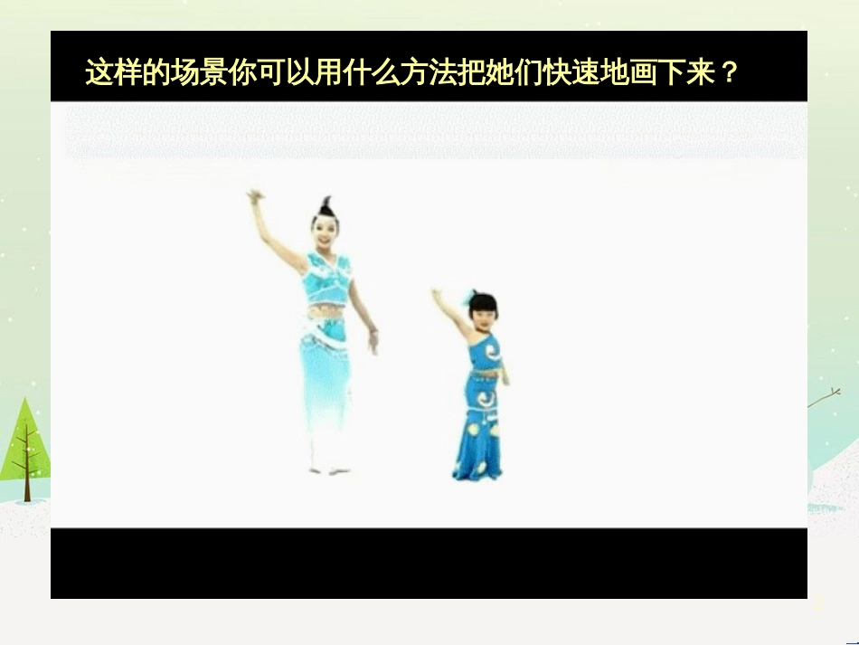 八年级物理上册 1.3《活动降落伞比赛》课件 （新版）教科版 (656)_第2页