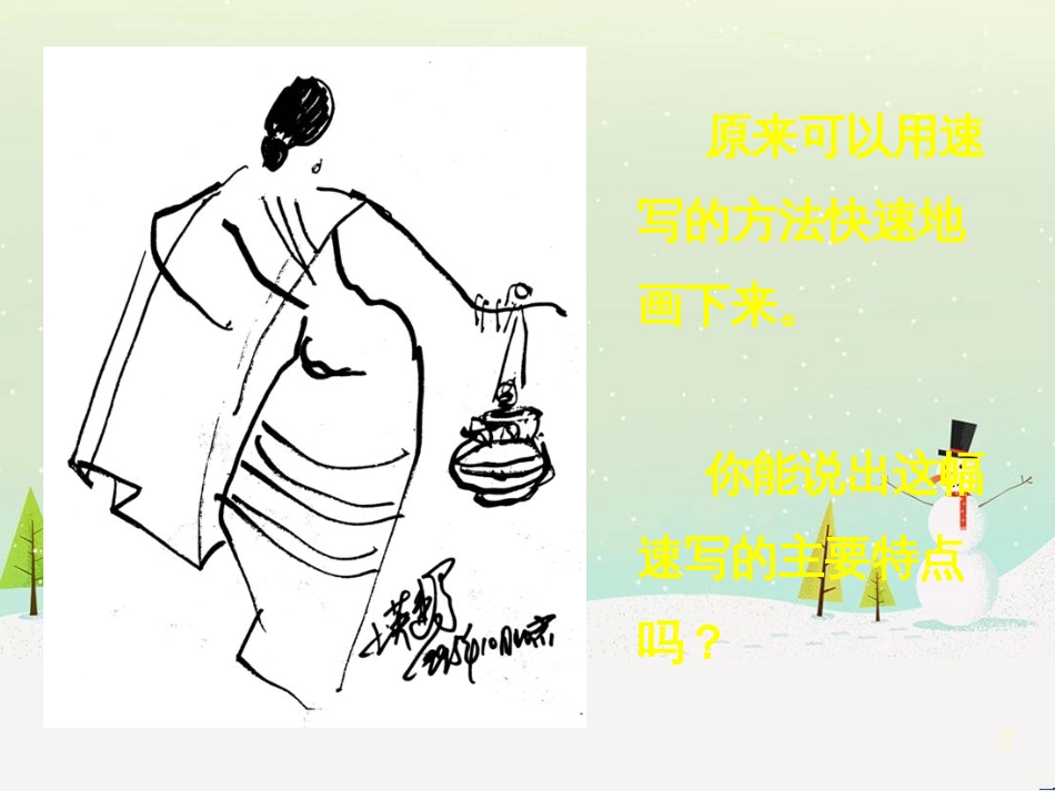 八年级物理上册 1.3《活动降落伞比赛》课件 （新版）教科版 (656)_第3页